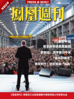 cover image of 香港凤凰周刊精选故事  (Phoenix Weekly selection story)